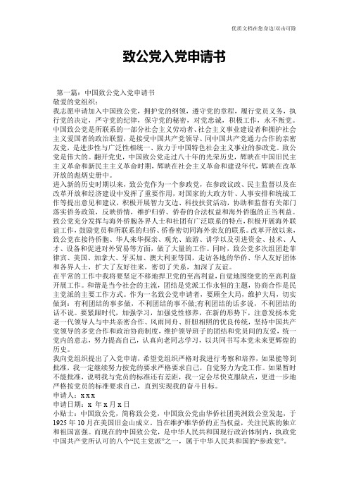 致公党入党申请书