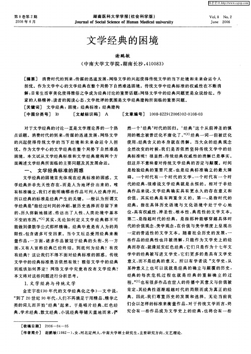文学经典的困境