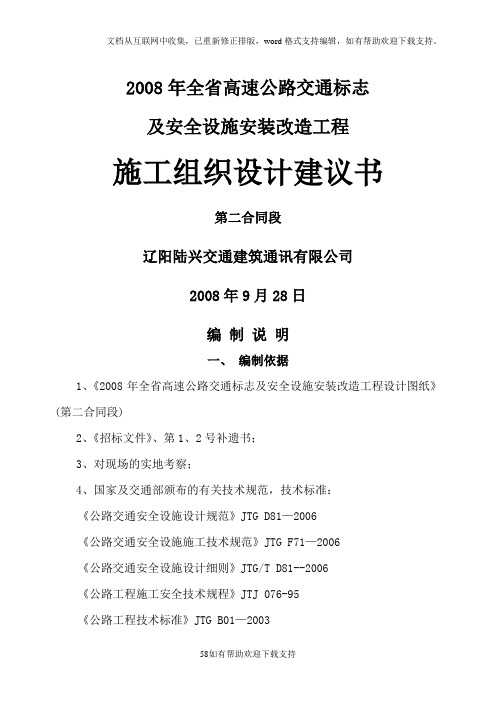 表1施工组织设计