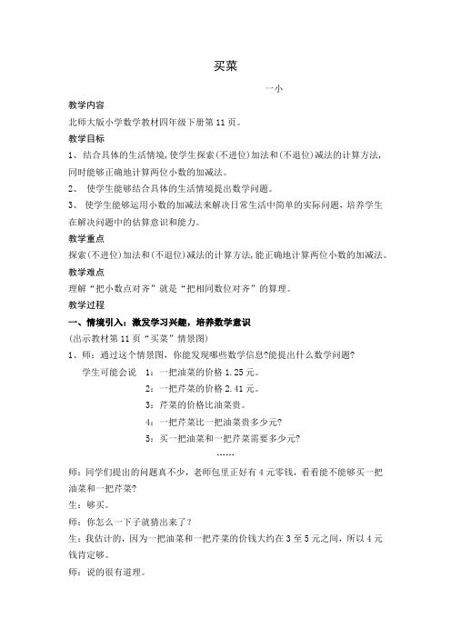 买菜(小数加减法的计算)