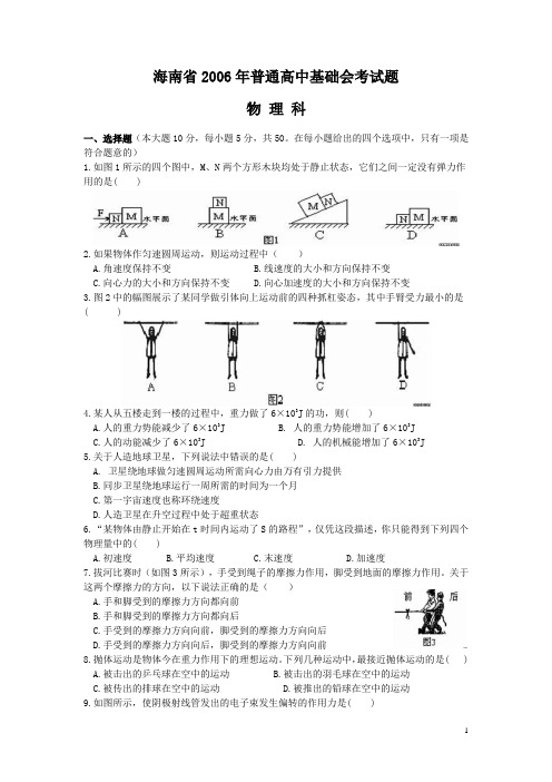 2006--2015海南省高中物理会考真题(无错版)资料