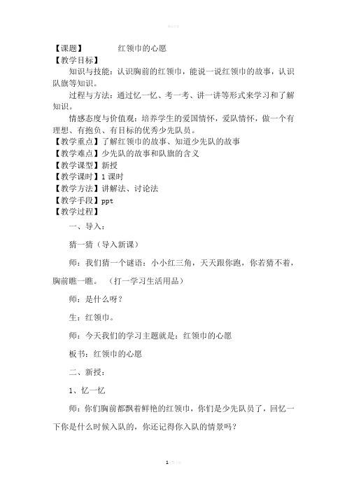 红领巾的心愿