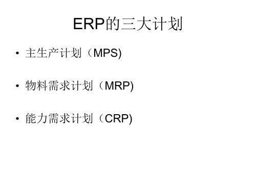 三大计划