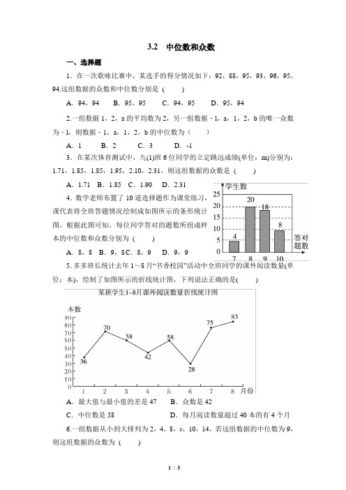 3.2《中位数和众数》同步练习3