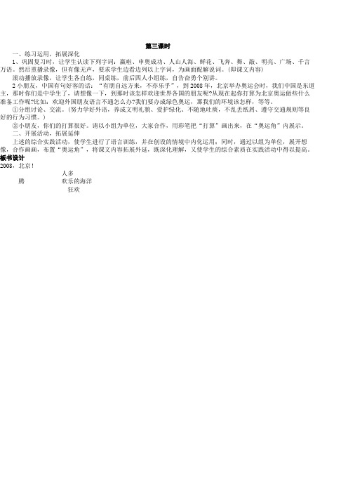 苏教版二年级语文备课