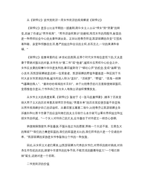 从《驯悍记》看莎士比亚的女性意识