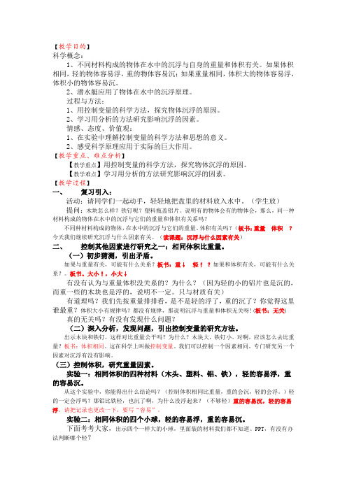 五年级下册科学教案1.2 沉浮与什么因素有关 教科版(1)