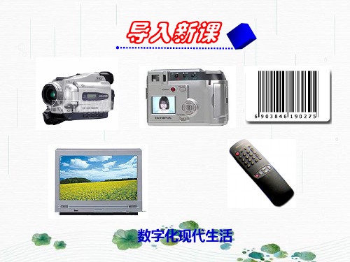 新版人教版高二物理 2.10简单的逻辑电路 教学(共37张PPT)学习PPT