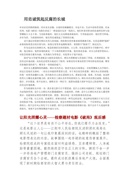 破局观后感