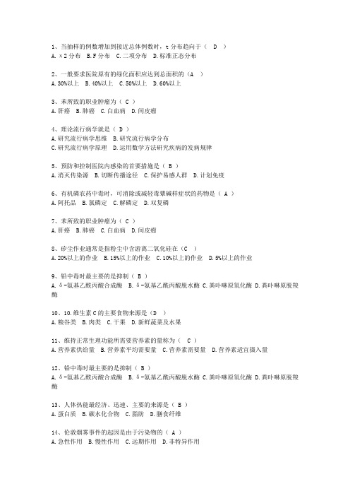 2011广西壮族自治区预防医学理论考试试题及答案