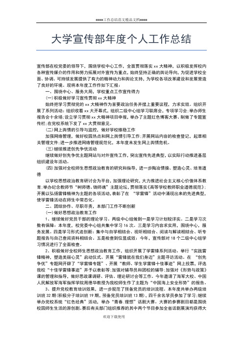 2019年最新企业党员个人工作总结工作总结文档【五篇】