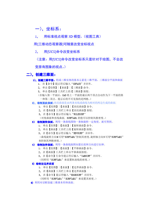 CAD三维基础