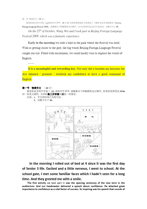 高考情景作文完全备考方略