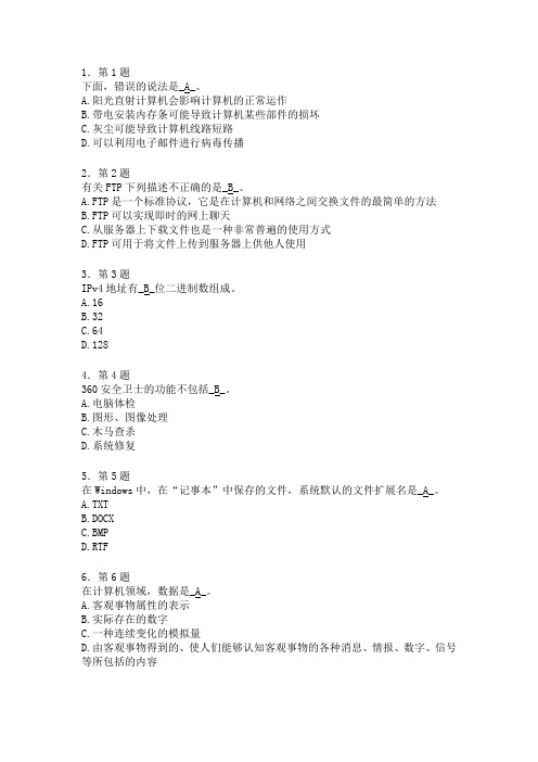 《计算机基础》在线作业答案详解