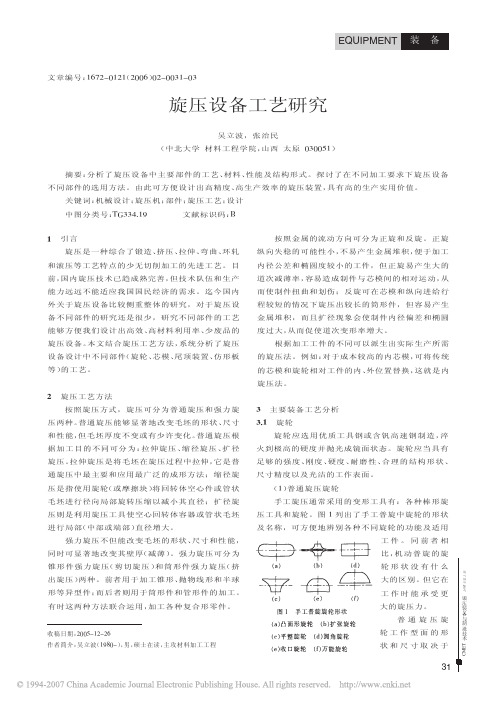旋压设备工艺研究