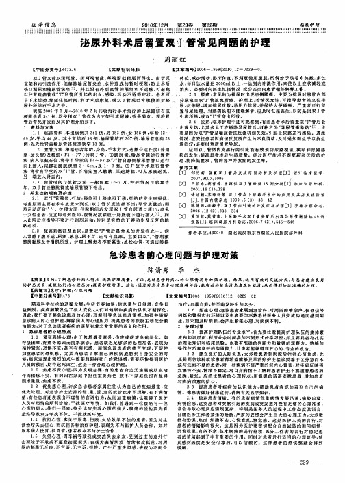 泌尿外科术后留置双J管常见问题的护理