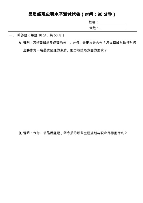 品质经理面试考题