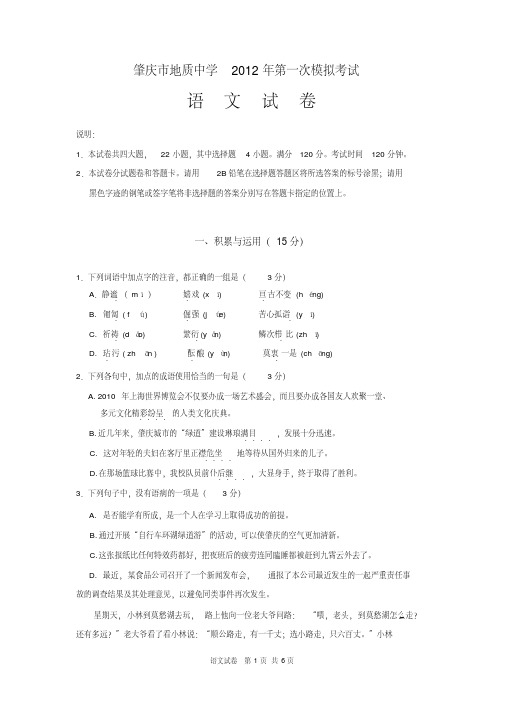 肇庆市2012年初中毕业生学业考试一摸