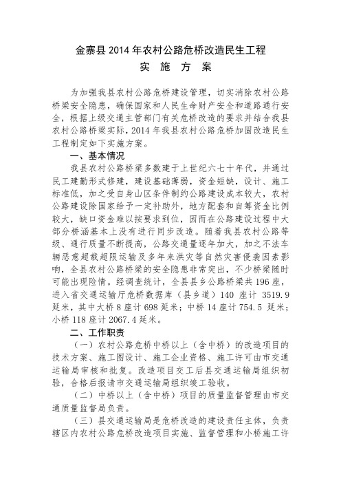 金寨县农村公路2013危桥改造工程实施方案