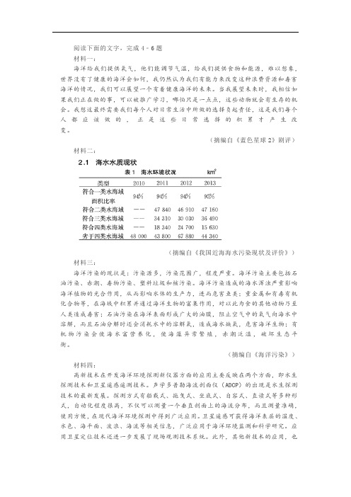 “你对我国海洋污染及治理的认识”非连续性文本阅读训练及答案