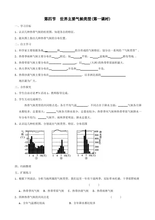 地理：4.4《世界主要气候类型》学案(湘教版七年级上)