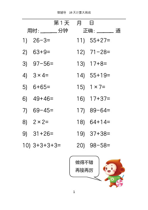 2年级计算天天练(50)