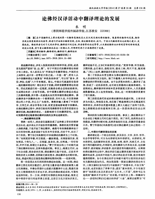 论佛经汉译活动中翻译理论的发展