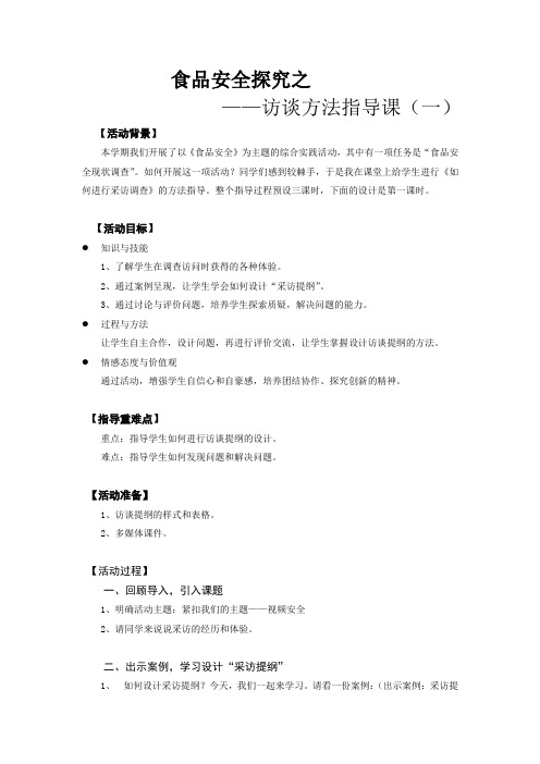 如何设计采访提纲