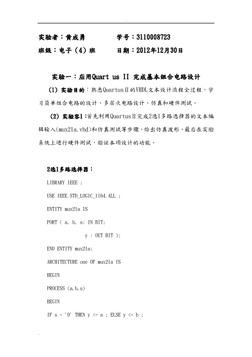 VHDL实验报告