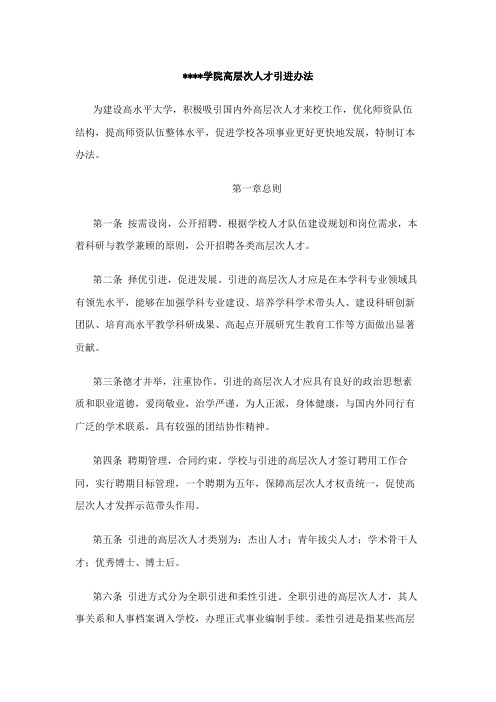 宝鸡文理学院高层次人才引进办法【模板】
