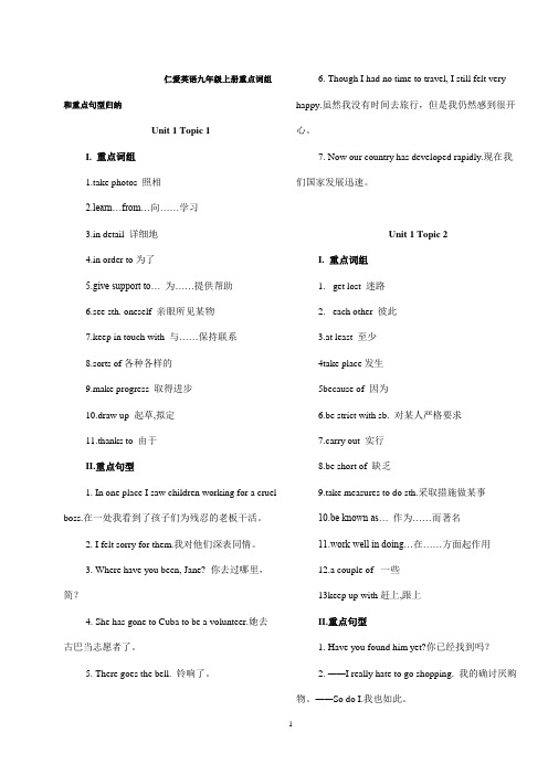 仁爱英语九年级上册重点词组和句型归纳
