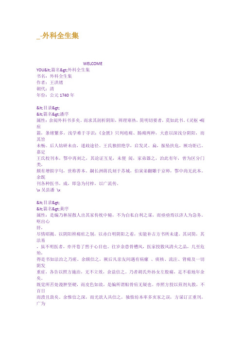 外科全生集