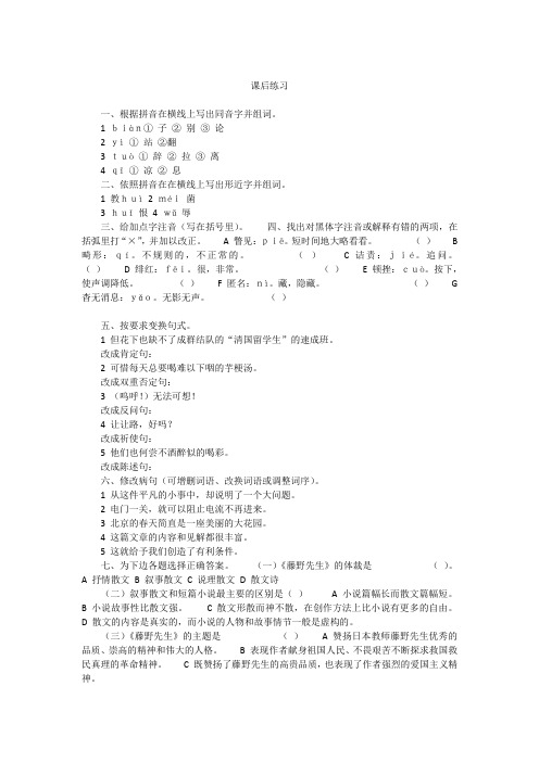 语文人教版八年级下册课后练习