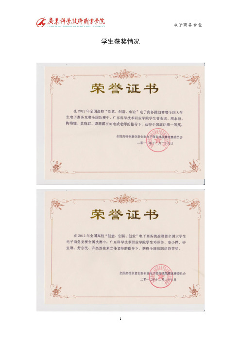 学生获奖情况