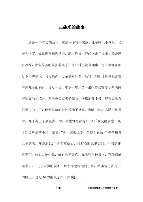 三袋米的故事
