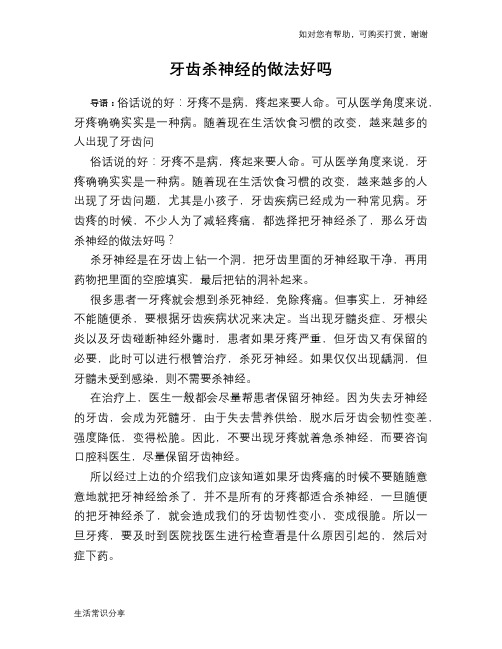 牙齿杀神经的做法好吗