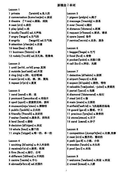 新概念第2册单词汇总打印版