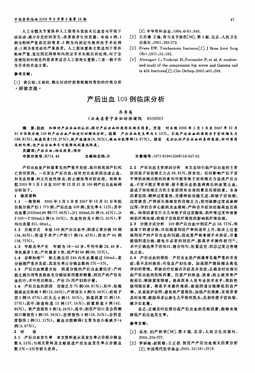 产后出血109例临床分析