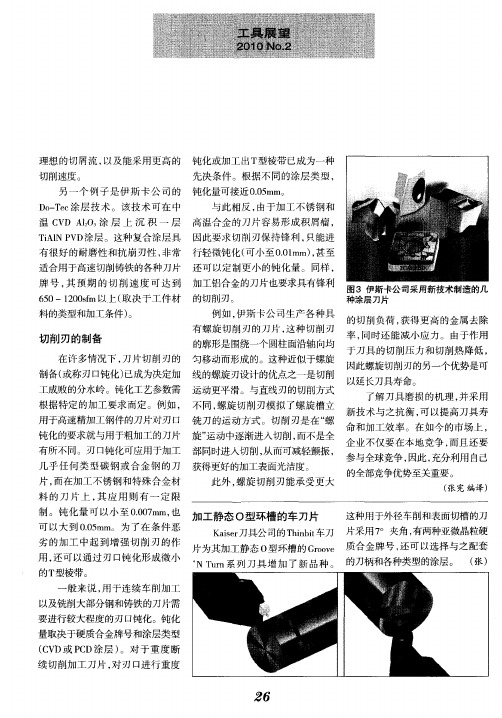 加工静态O型环槽的车刀片