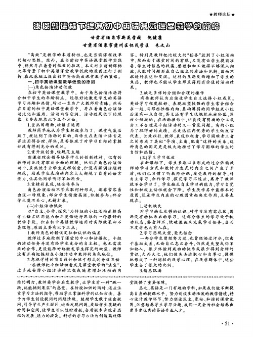 浅谈新课标下提高初中英语高效课堂教学的策略