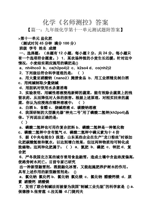 化学《名师测控》答案