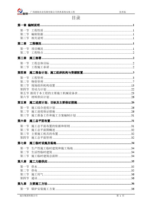 锅炉安装工程技术标