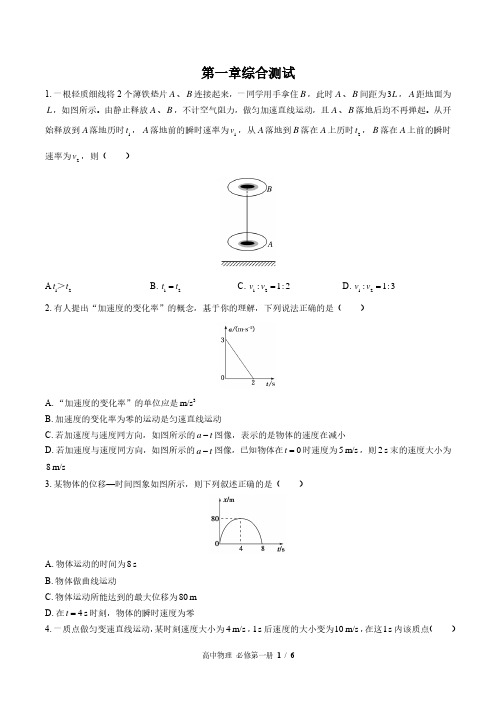 (教科版)高中物理必修第一册第一章综合测试01(含答案)