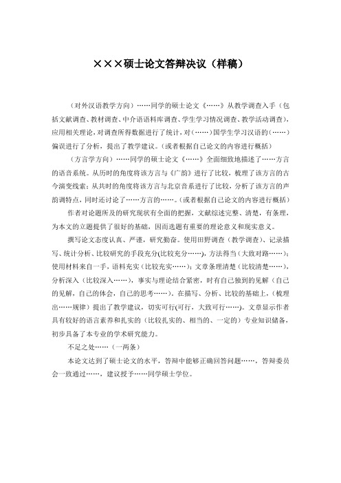 答辩决议(  样稿)
