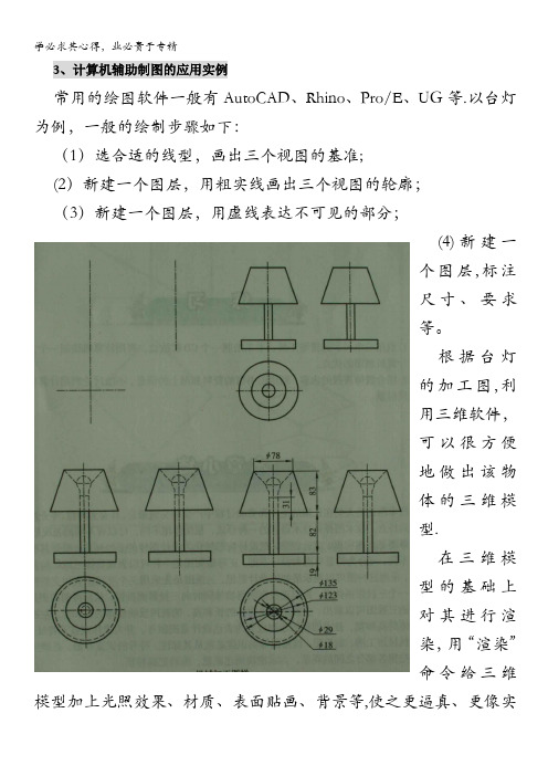 通用技术：《技术与设计1》6.3.3计算机辅助制图的应用实例(教案)