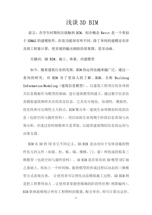 浅谈DBIM