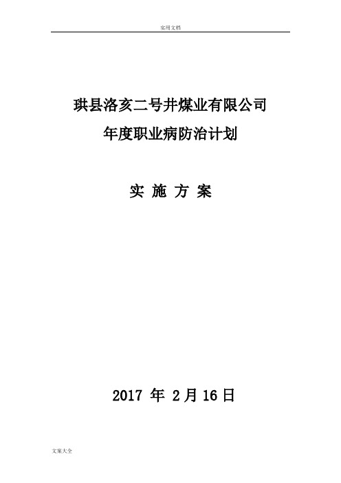 2017年度职业病防治计划清单与实施方案设计