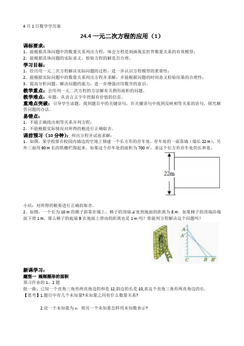 24.4一元二次方程的应用1 学历案