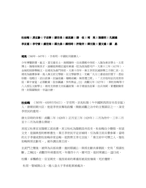 唐太宗十八学士