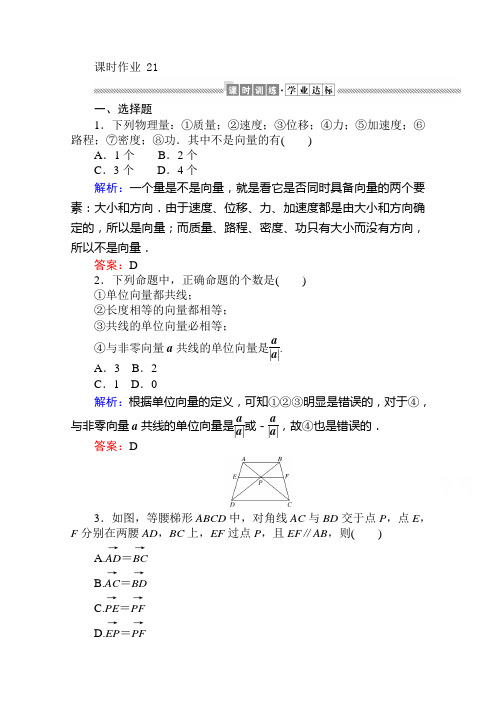 2019-2020学年高中人教B版(2019)数学必修第二册课时作业6.1.1 向量的概念 Word版含解析